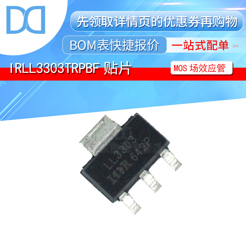 IRLL3303TRPBF LL3303 贴片 SOT-223 MOS场效应管 晶体管