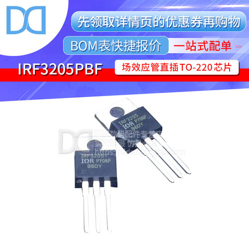 IRF3205PBF IRF3205 MOS场效应管 55V 98A 逆变器 直插TO-220