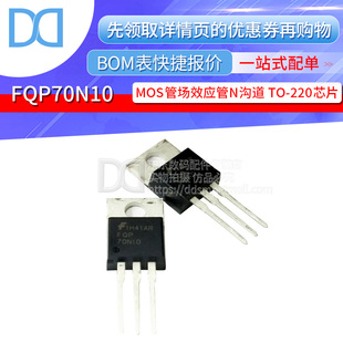 FQP70N10 70N10 MOS场效应管 70A/100V TO-220 直插