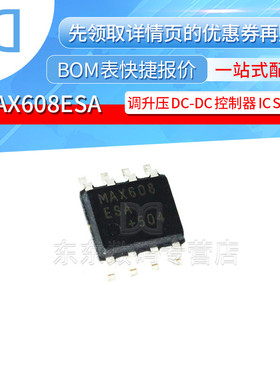 MAX608ESA SOP-8 贴片 DC-DC升压控制器 IC 芯片