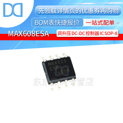 MAX608ESA SOP-8 贴片 DC-DC升压控制器 IC 芯片
