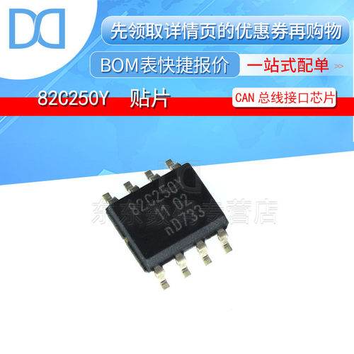 PCA82C250Y SOP-8 贴片 CAN总线收发器 4.5V至5.5V 芯片