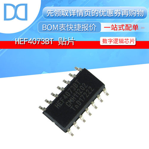 HEF4073BT 贴片 数字逻辑芯片 集成IC 芯片 SOP-14