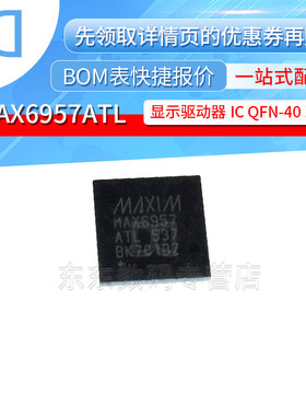 MAX6957ATL 贴片 QFN-40 LED显示驱动器 集成IC 芯片