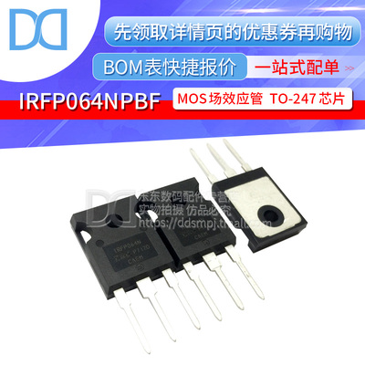 IRFP064NPBF N沟道 场效应管 55V/110A MOSFET 直插TO-247