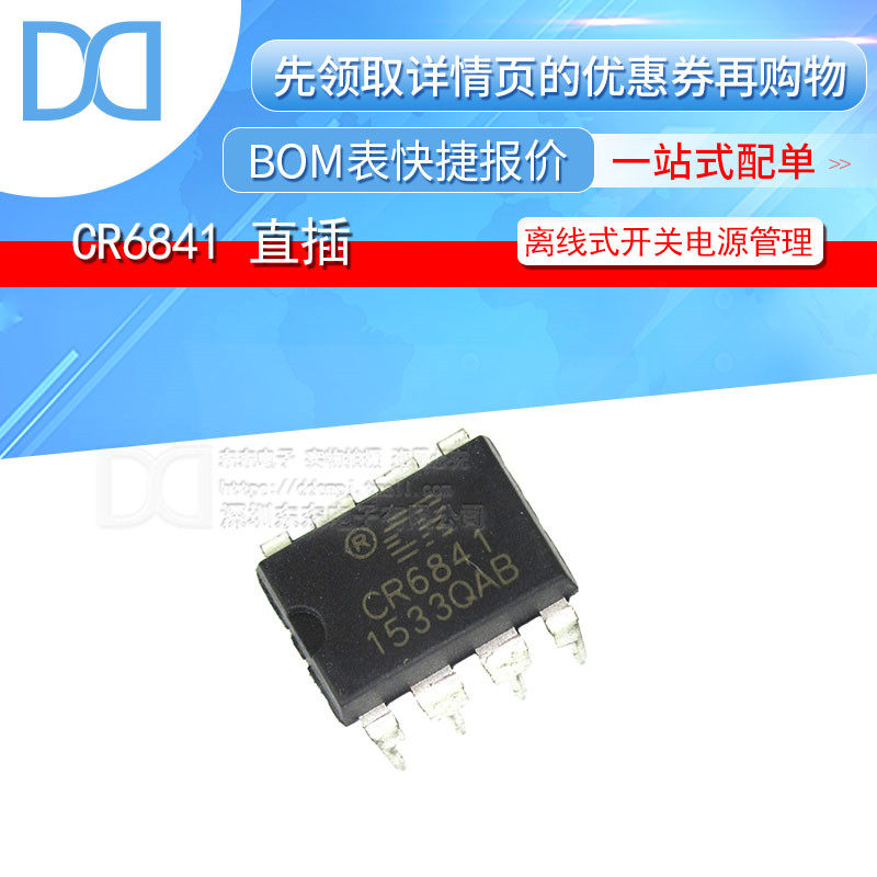 cr6841 dip-8直插 离线式开关电源管理芯片 ic 原装正品