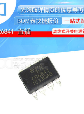 CR6841 DIP-8直插 离线式开关电源管理芯片 IC 原装正品