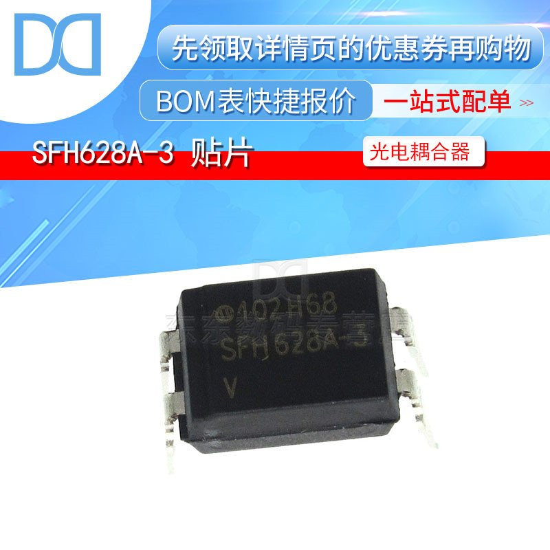 SFH628A-3 DIP-4直插 光耦隔离器 光电藕合器 原装正品