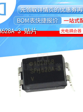 SFH628A-3 DIP-4直插 光耦隔离器 光电藕合器 原装正品