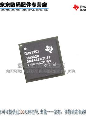 TMS320DM6467CZUT7 FCBGA529 微控制器MCU 进口原装正品 现货库存