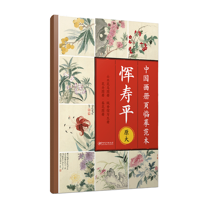 中国画册页临摹范本恽寿平原大