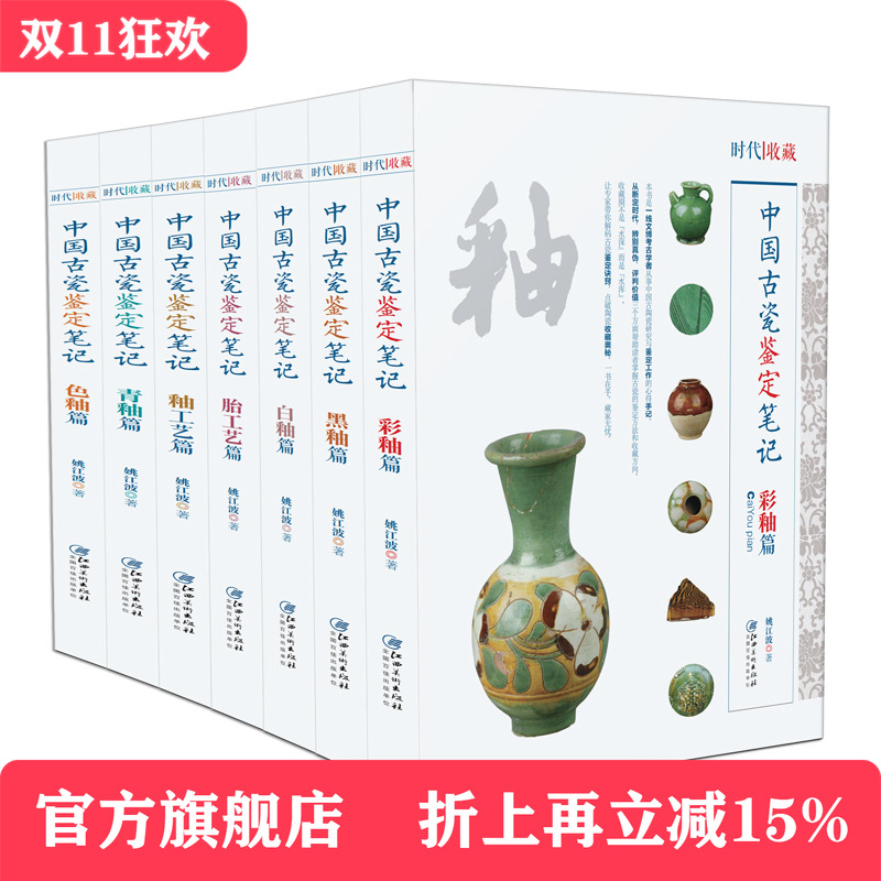 鉴别古瓷器 鉴定真假秘籍