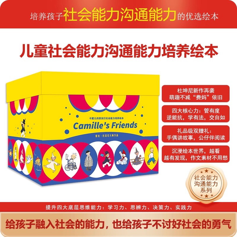 社会能力沟通能力自控力自我管理