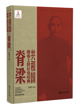 共和国画卷上的红色经典·脊梁