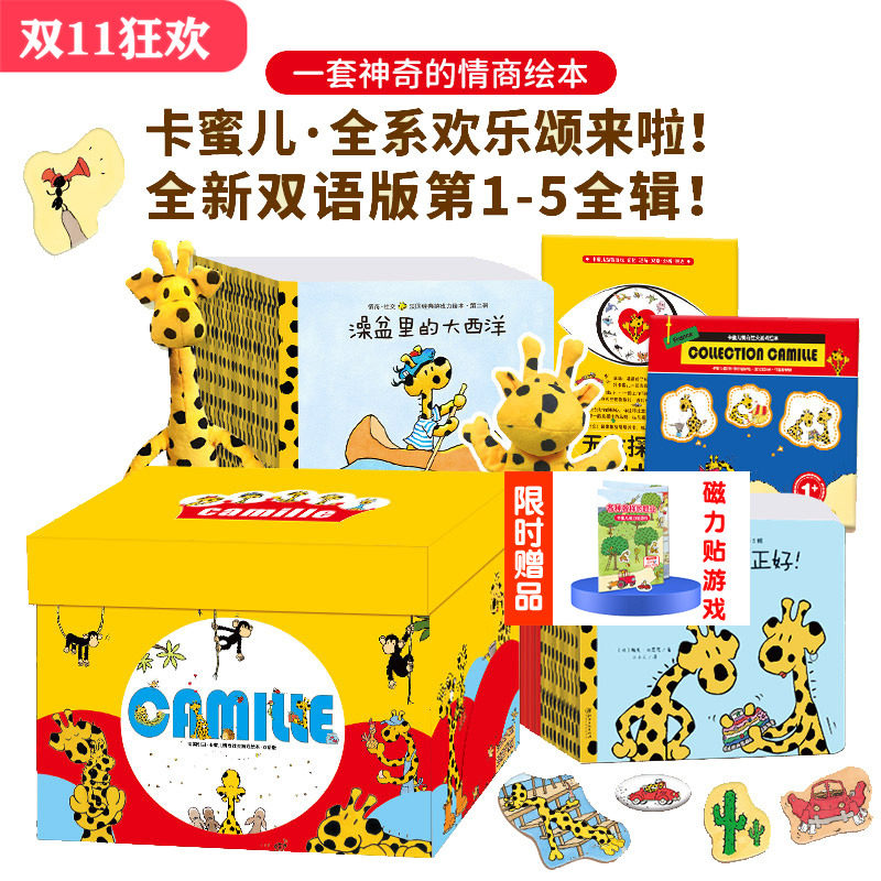 卡蜜儿欢乐颂情商绘本（1-5辑 39册装）双语版 儿童情商社交游戏幼儿绘本 0-3 3-6周岁宝宝婴幼早教故事书 幼儿图