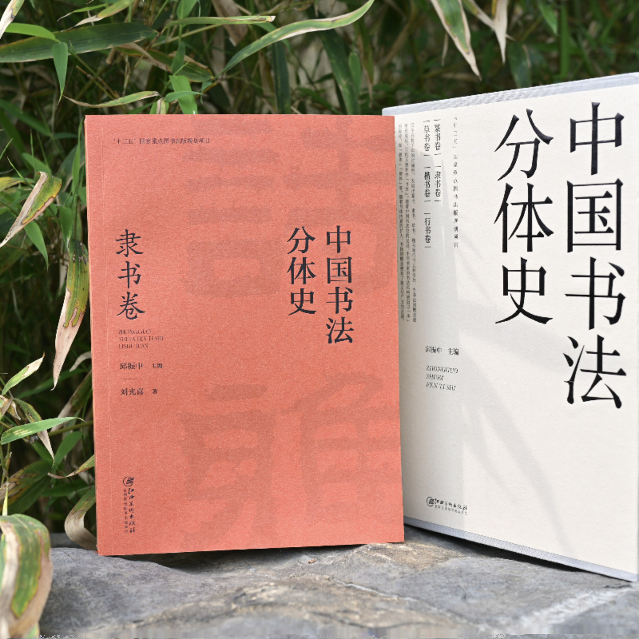 隶书书法教程江西美术出版社
