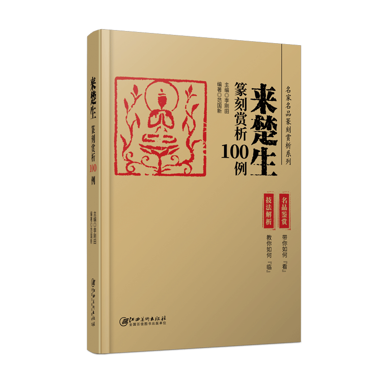 名品鉴赏带你如何 看 技法解析教你如何 临