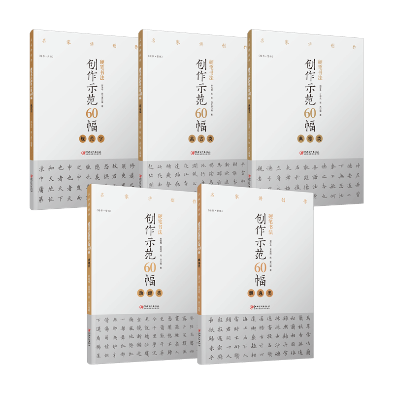 硬笔书法示范参赛作品