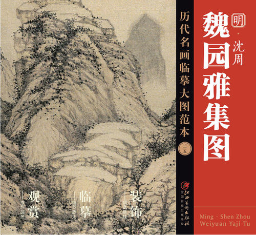 高清大图 悬挂临摹 专业学习范本