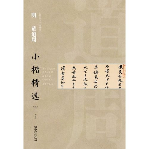 小楷名家经典 毛笔硬笔书法教学临习参考