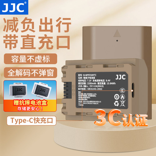 JJC索尼相机Type-C直充电池