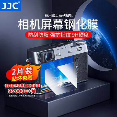 JJC适用富士相机钢化膜AR膜