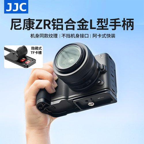 JJC适用尼康ZR手柄L型竖拍板