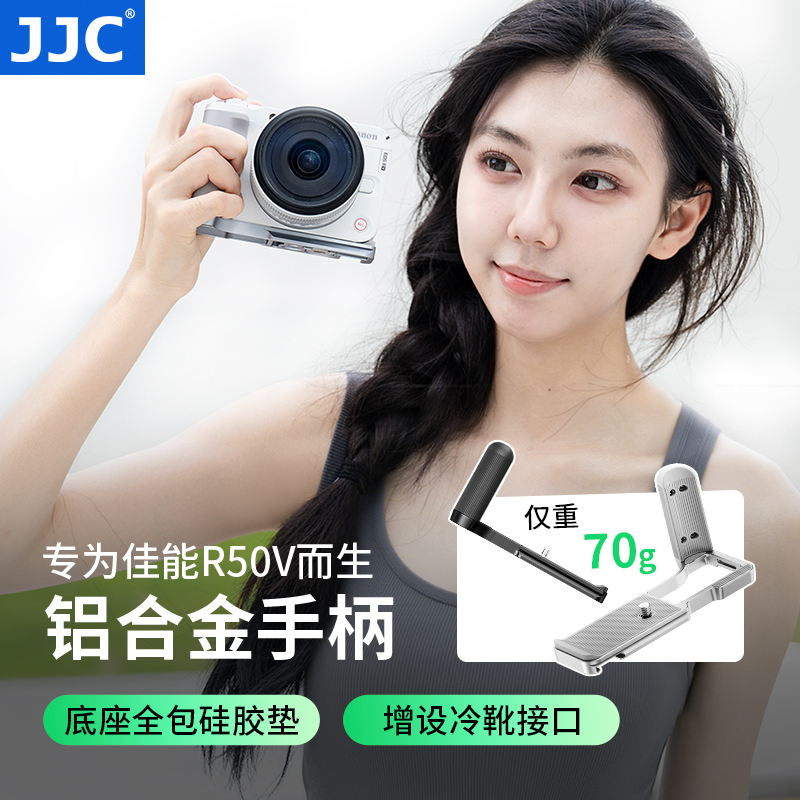 JJC适用佳能R50V相机L型手柄
