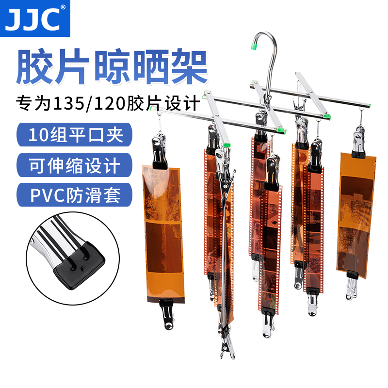 JJC胶卷菲林底片风干晾晒架