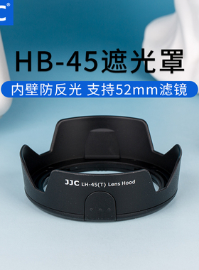 JJC 适用尼康AF-S 18-55遮光罩 尼康镜头18-55mm遮光罩 单反D3100 D3200  D5100 D5200相机配件 HB-45 52mm