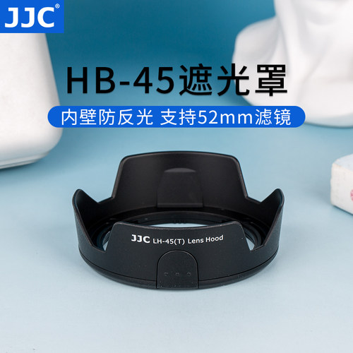 JJC适用于尼康HB-45遮光罩