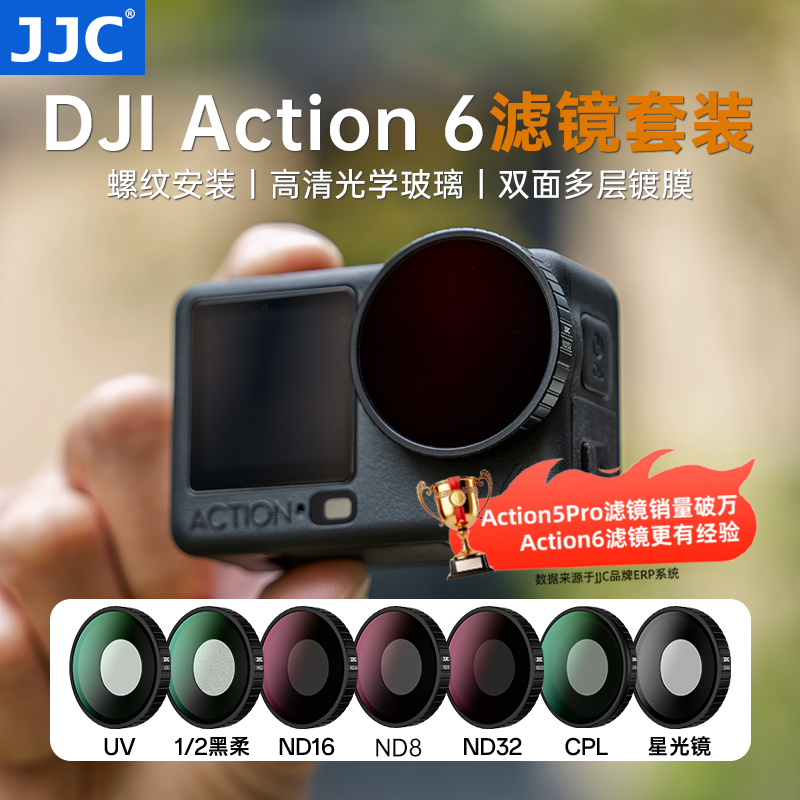 JJC适用大疆Action6滤镜套装