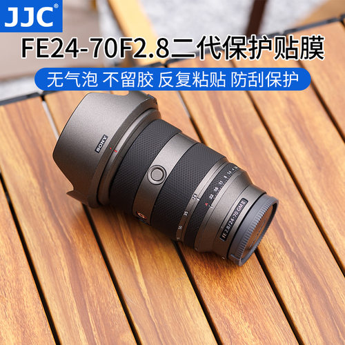 JJC适用24-70F2.8GMII镜头贴膜