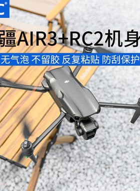 JJC 适用大疆air3 无人机 大疆DJI RC2 带屏遥控器 机身贴膜贴纸保护膜皮纹贴皮碳纤维迷彩电路亚光矩阵贴片