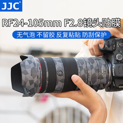 JJC 适用于佳能RF24-105mm F2.8镜头贴膜canon 24-105 f/2.8 L IS USM Z全画幅微单贴纸配件保护膜贴皮碳纤维