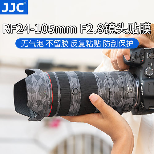 JJC适用佳能RF24-105mmF2.8贴膜