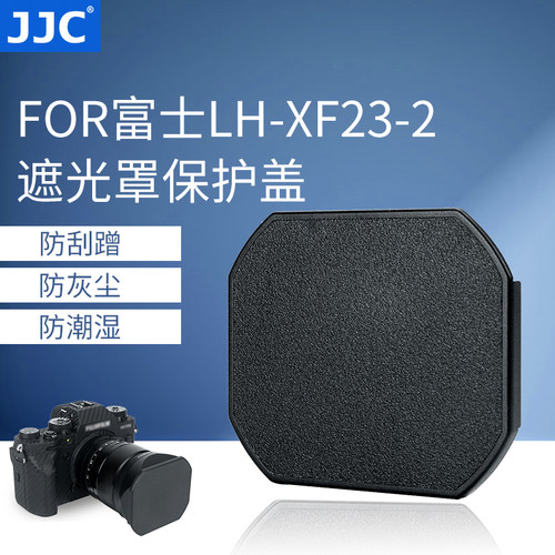 JJC 适用富士LH-XF23-2遮光罩保护盖 2代遮光罩前盖 防刮蹭防灰尘