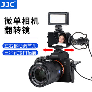 JJC 微单相机翻转镜适用索尼A7M3富士XT5 X100V XT30 XT3 XT30II尼康Z6II翻转屏反光镜vlog神器拓展配件自拍