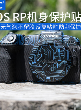 JJC 适用佳能EOS RP机身贴膜贴纸全画幅 专微Canon eosrp保护膜相机配件碳纤维迷彩电路亚光矩阵贴片