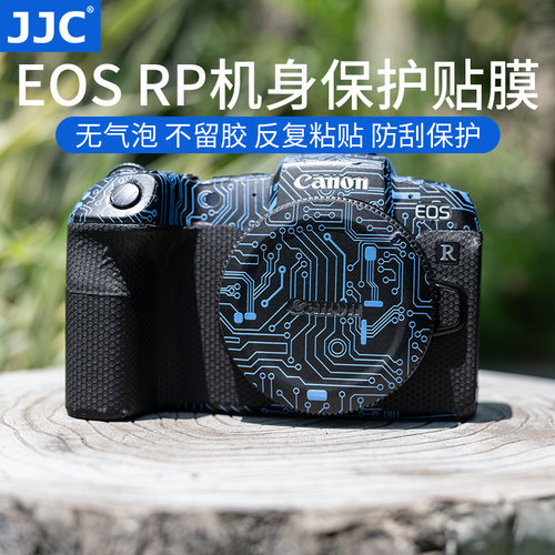 JJC适用佳能EOSRP机身贴膜