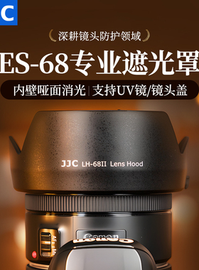 JJC 适用佳能EF 50mm F1.8 STM 新小痰盂镜头遮光罩 50 1.8 定焦人像镜头三代49mm莲花形 铁痰盂 替代ES-68