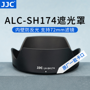 JJC 适用索尼FE 20-70mm F4 G遮光罩(SEL2070G)镜头A7IV A7M4 A7C2 A6700相机保护配件 替代ALC-SH174 72mm