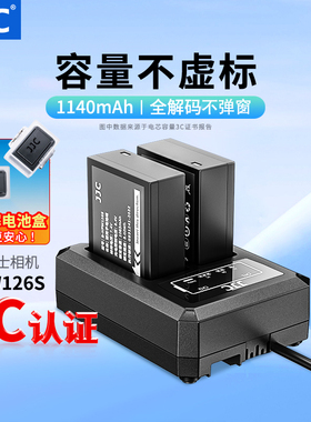 【3C认证】JJC NP-W126S相机电池适用富士XT30III/三代 XE5 XT50 XM5 XS10 XT30II X100VI XT200 XA7座充配件