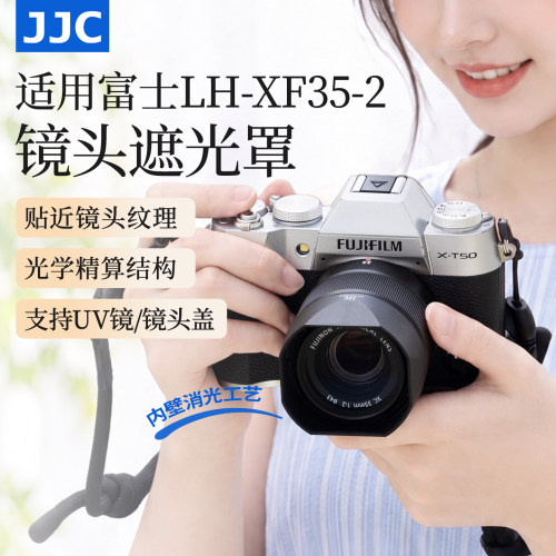 JJC适用XF35/XC35mmF2遮光罩