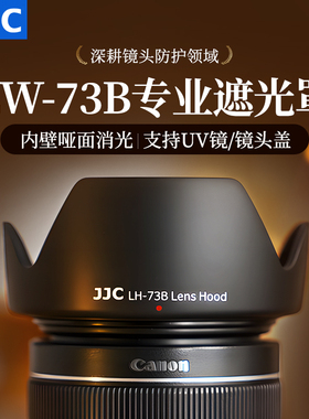JJC 适用佳能EF-S 18-135mm遮光罩850D 90D 200DII二代 70D 750D 800D 760D镜头保护罩 替代EW-73B 相机配件
