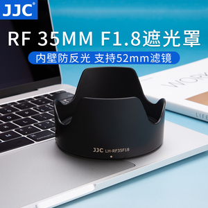 JJC 适用佳能RF 35mm F1.8 镜头遮光罩莲花型R10 RP R5 R6 R8 R50配件 35 1.8 MACRO IS STM花瓣形 替代EW-52