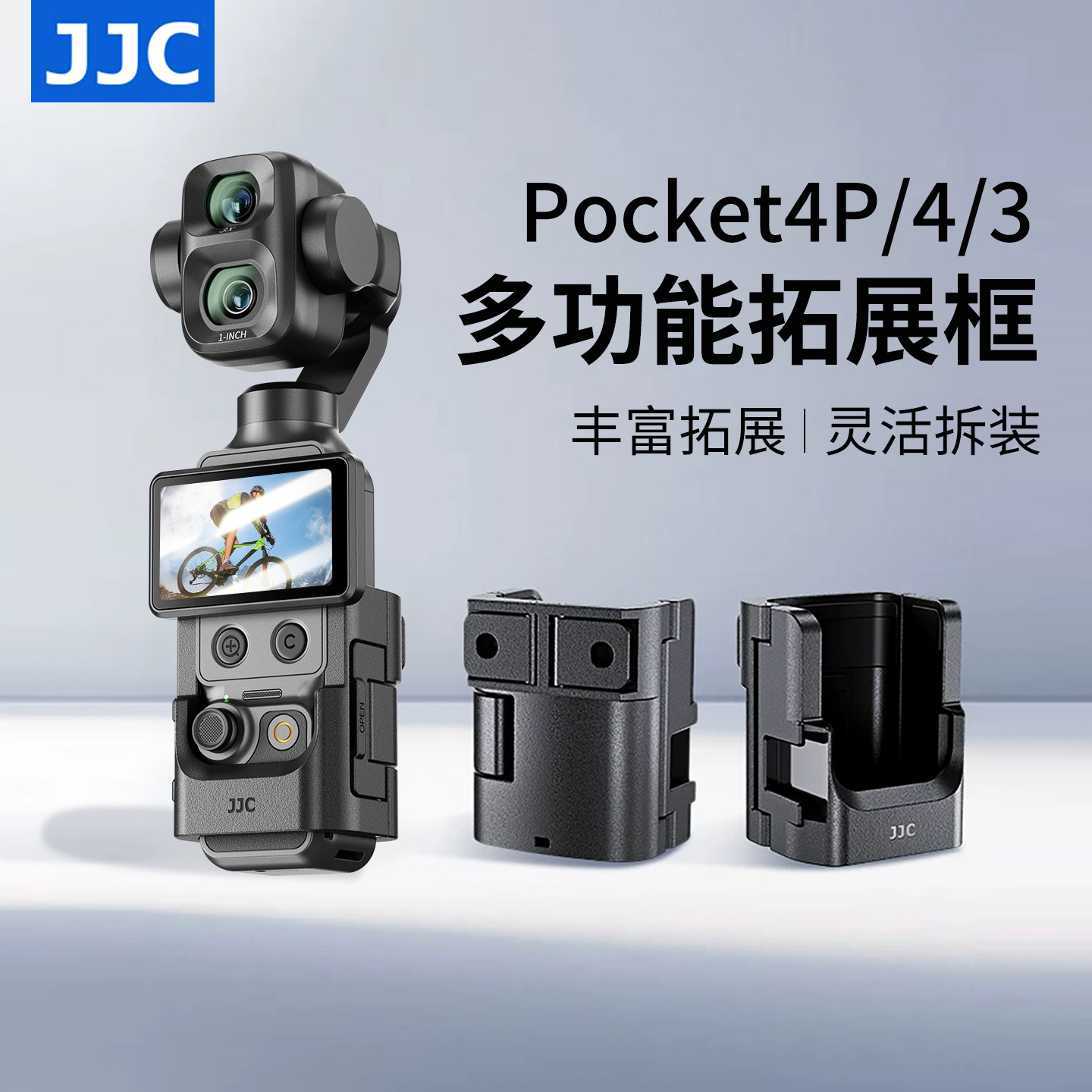 JJC适用Pocket4/3拓展框转接件图片