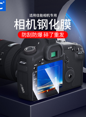 JJC 适用佳能850D钢化膜AR膜100D 200D 200DII RP单反相机屏幕保护贴膜配件