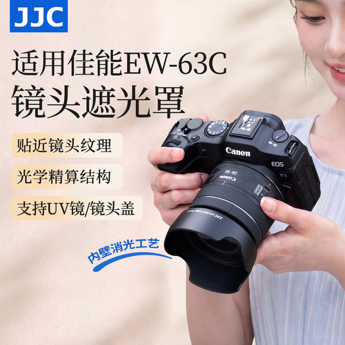 JJC适用佳能EW-63C遮光罩