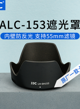 JJC 适用索尼E 18-135mm遮光罩 SONY E 18-135mm f/3.5-5.6 OSS防抖 微单镜头配件SEL18135 替代 ALC-SH153